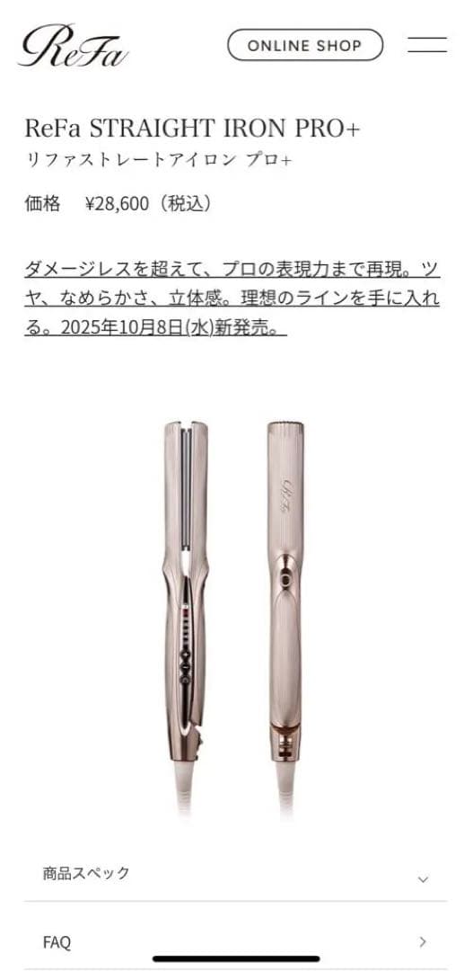 最新型2025年10月発売Refa STRAIGHT IRON PROプラス