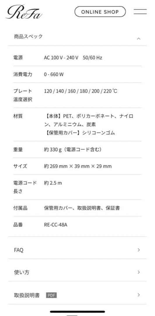 最新型2025年10月発売Refa STRAIGHT IRON PROプラス