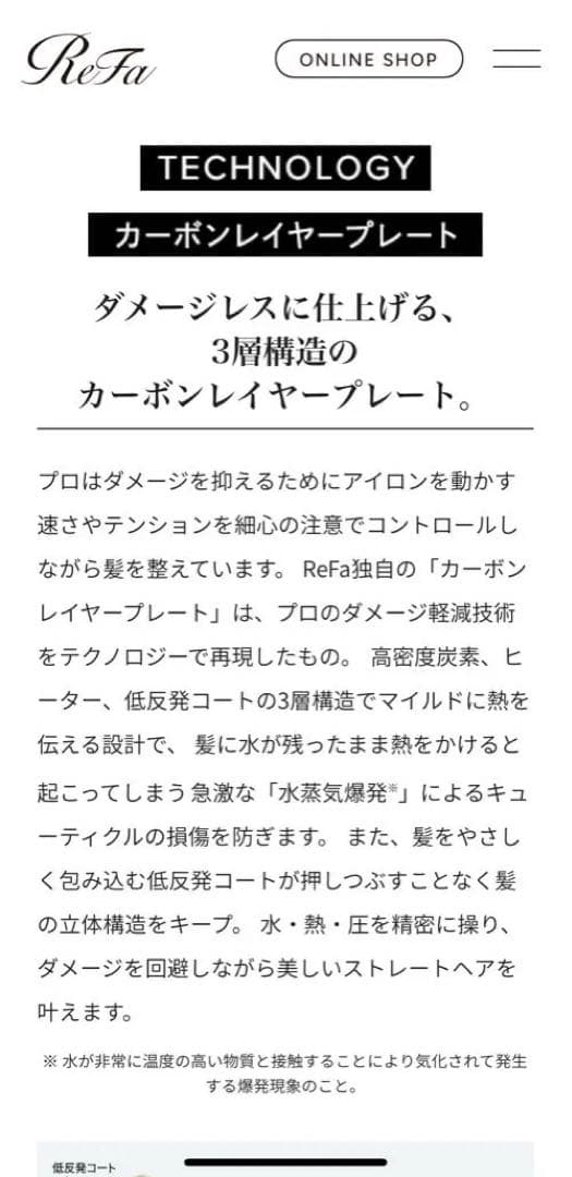 最新型2025年10月発売Refa STRAIGHT IRON PROプラス