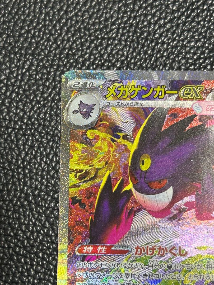 メガゲンガーex SAR 240/193 メガドリームEX