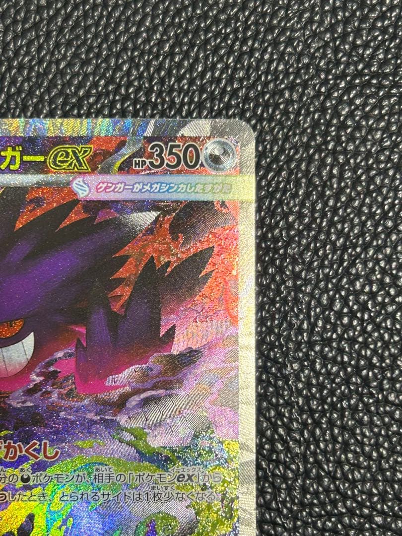 メガゲンガーex SAR 240/193 メガドリームEX