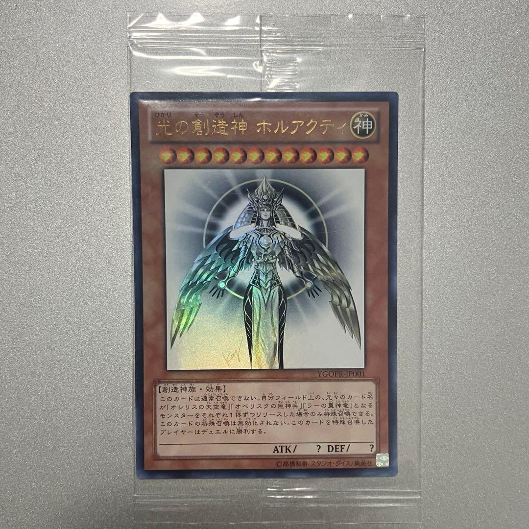 遊戯王 光の創造神ホルアクティ 未開封