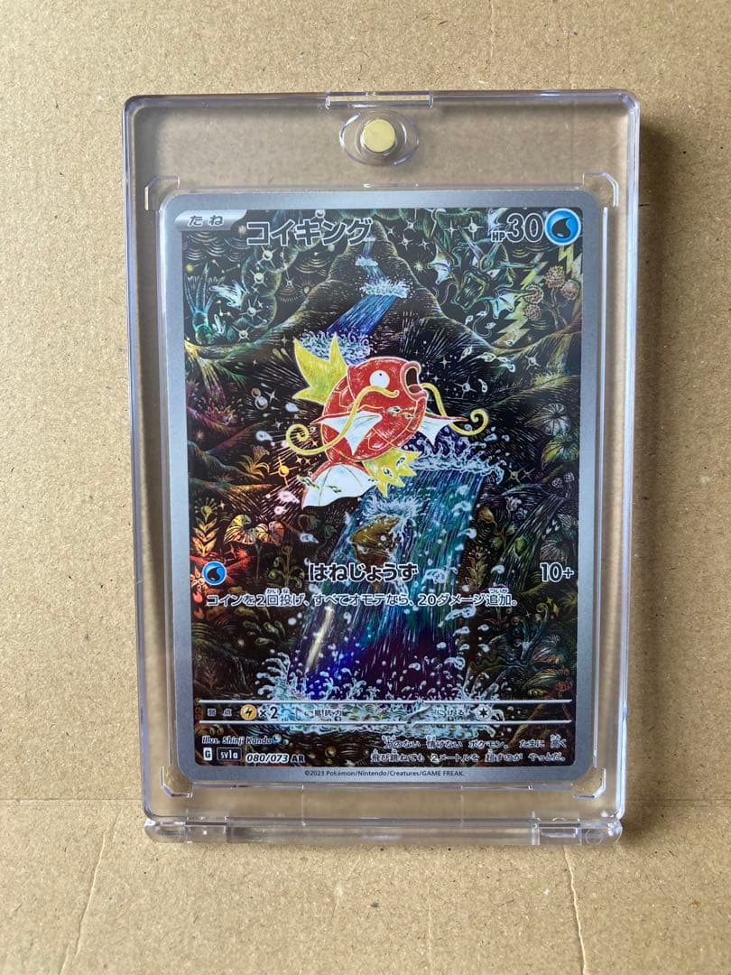 コイキング AR SV1a トリプレットビート 080/073 ②