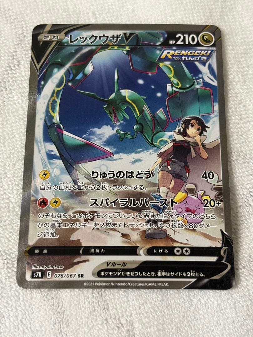 ポケモンカード レックウザ V SR SA 美品　蒼空ストリーム
