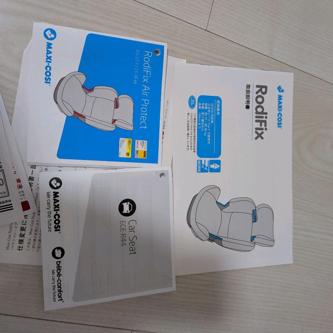 【美品】maxicosi 　ジュニアシート　RodFix エアプロテクト