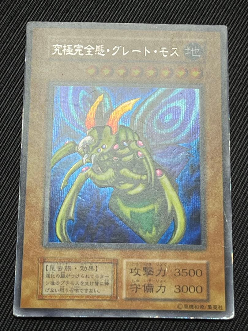 遊戯王　究極完全態グレートモス　初期　シークレットレア