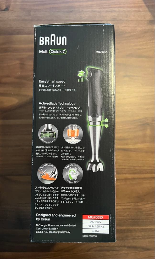 【新品】ブラウン　マルチクイック7 MQ7005X ブレンダー　HB701AJ