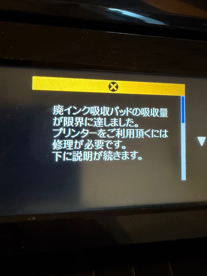 エプソン　プリンター　EP-808AB