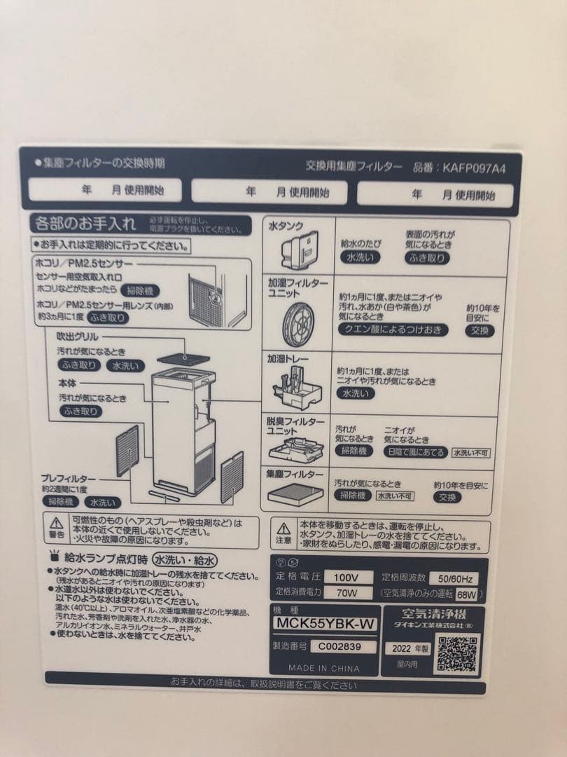 ダイキン 空気清浄機 MCK55YBK-W 2022年製　(160)