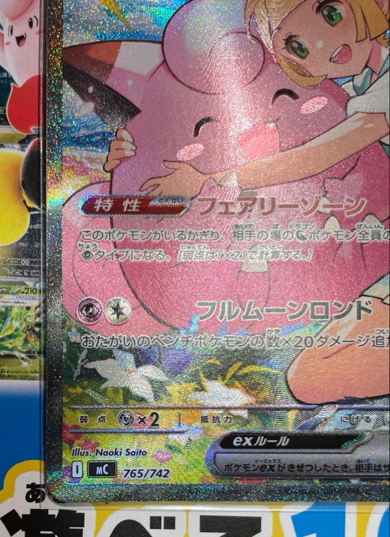 リーリエのピッピex SAR ポケモンカード スタートデッキ100