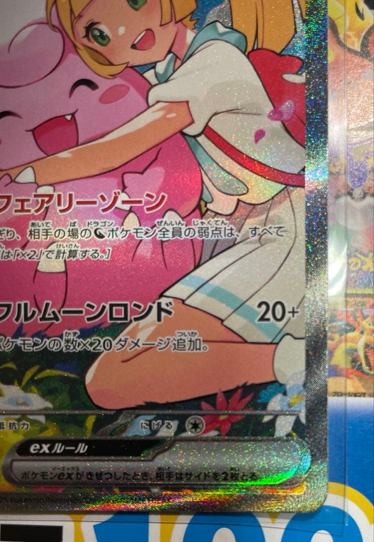 リーリエのピッピex SAR ポケモンカード スタートデッキ100