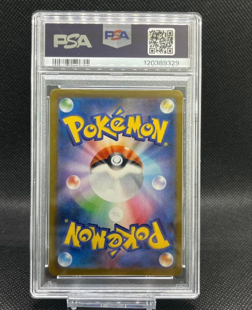 【PSA10】アセロラの予感SR S8b VMAX