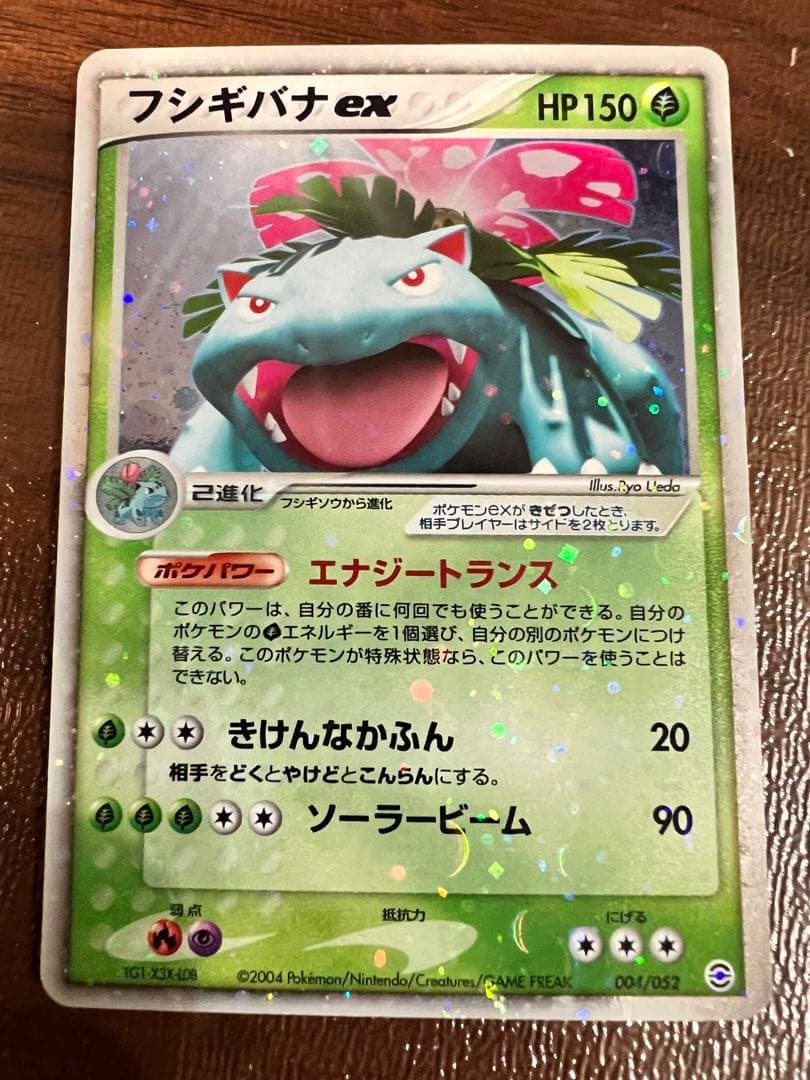 【お値下げ】ポケカ2004 希少　リザードンex カメックスex フシギバナex