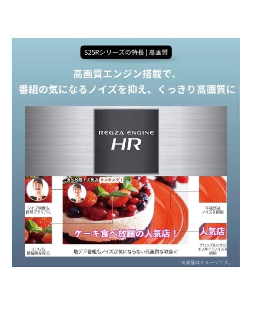 『お取り置き済:とと』【新品・未使用】東芝テレビREGZA S25R40V