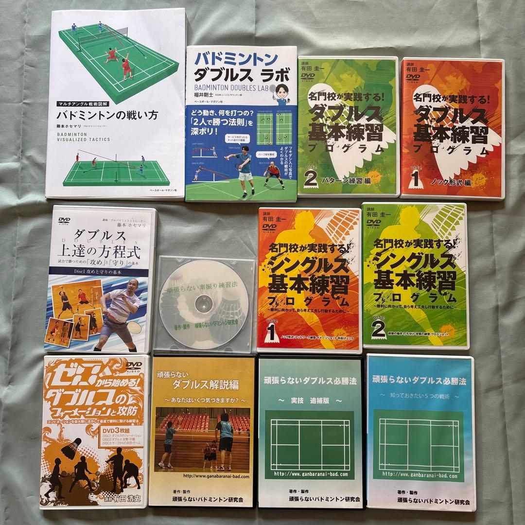 バドミントン戦術DVDと書籍セット