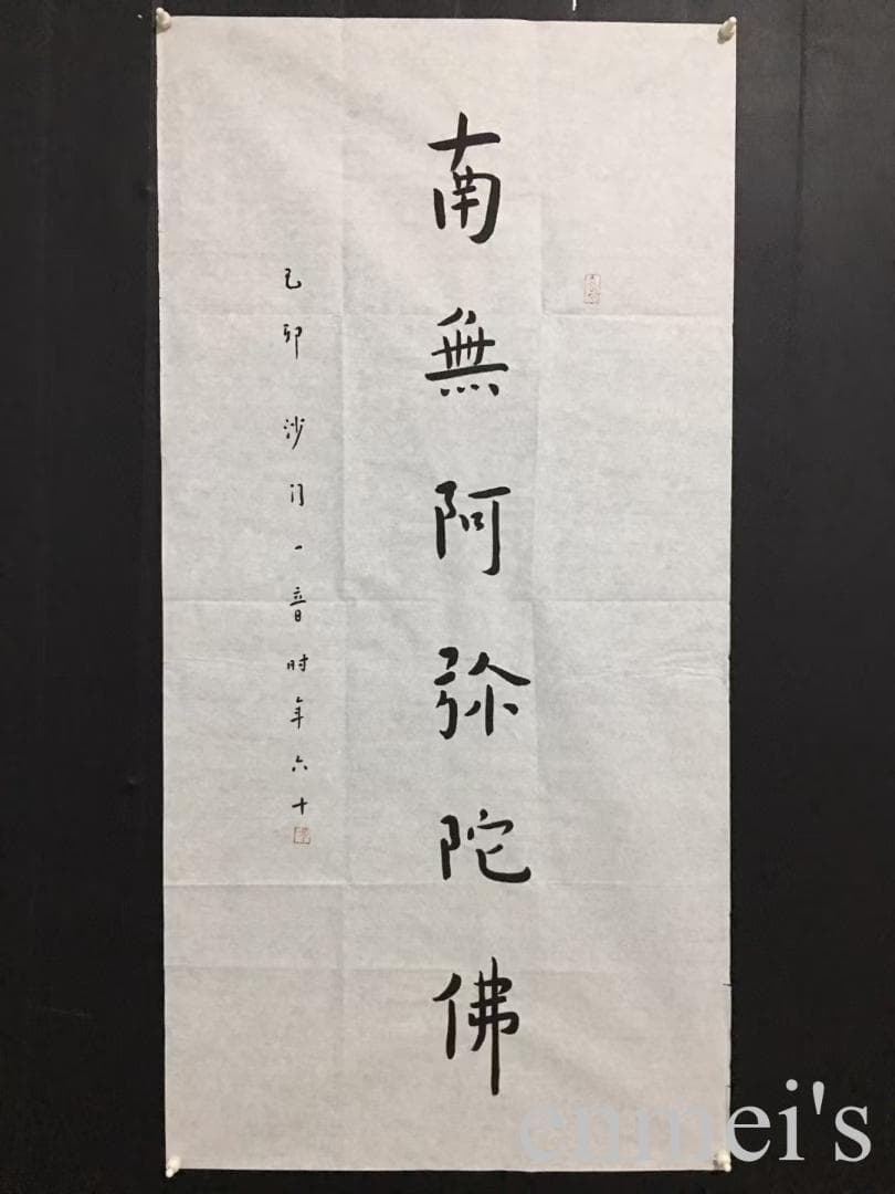 中国古美術・書法三尺画芯・弘一法师印款・文房置物・純手描き・書道品・宣紙・带水印