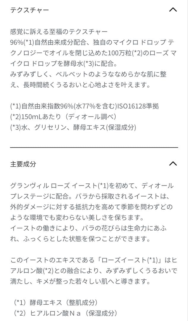 【未開封】ディオール プレステージマイクロローションドローズ150ml