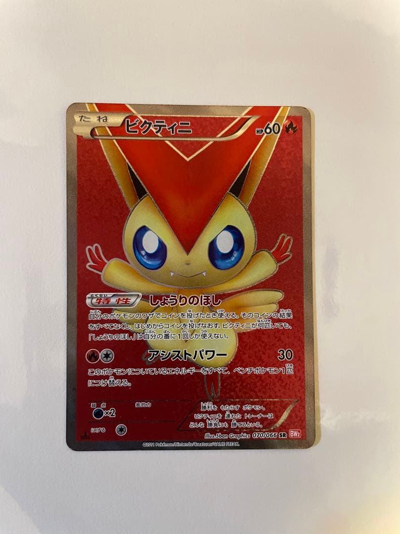 ビクティニ SR BW2 レッドコレクション 070/066