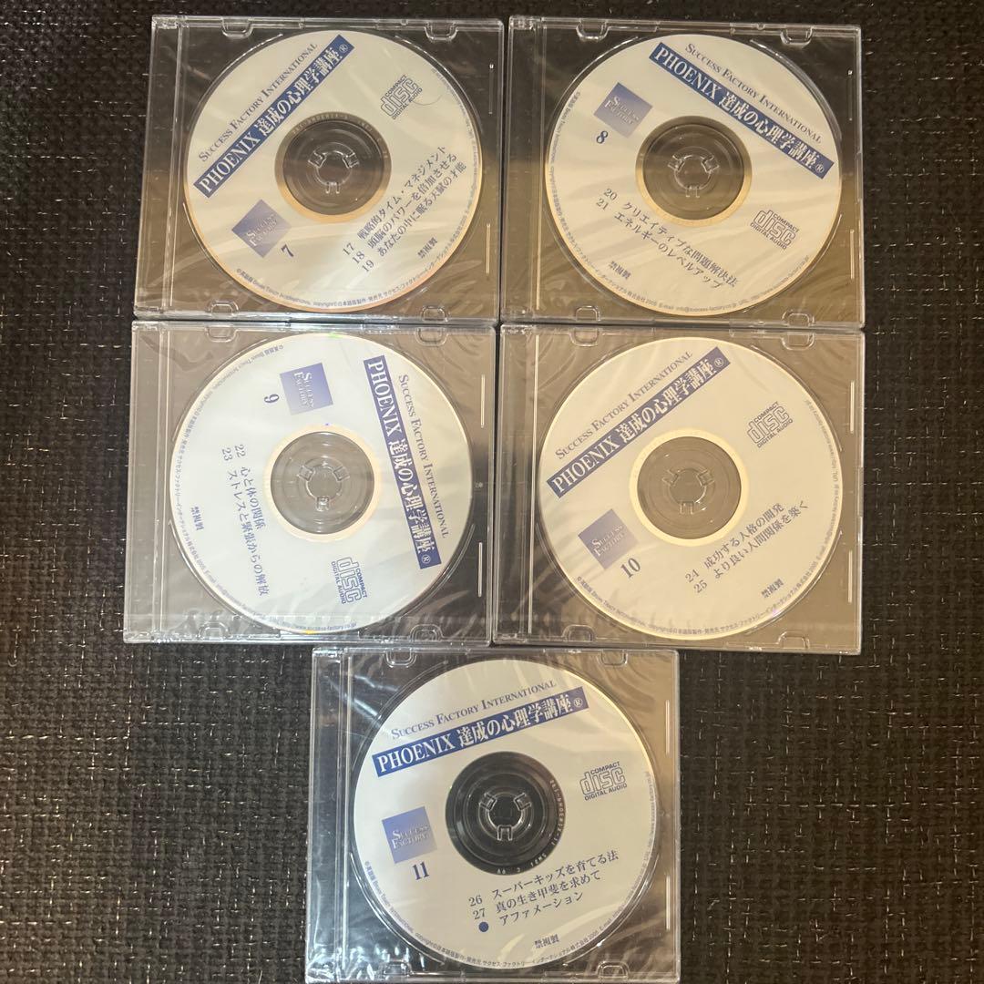 ブライアントレーシー　達成の心理学講座 CD 11枚セット