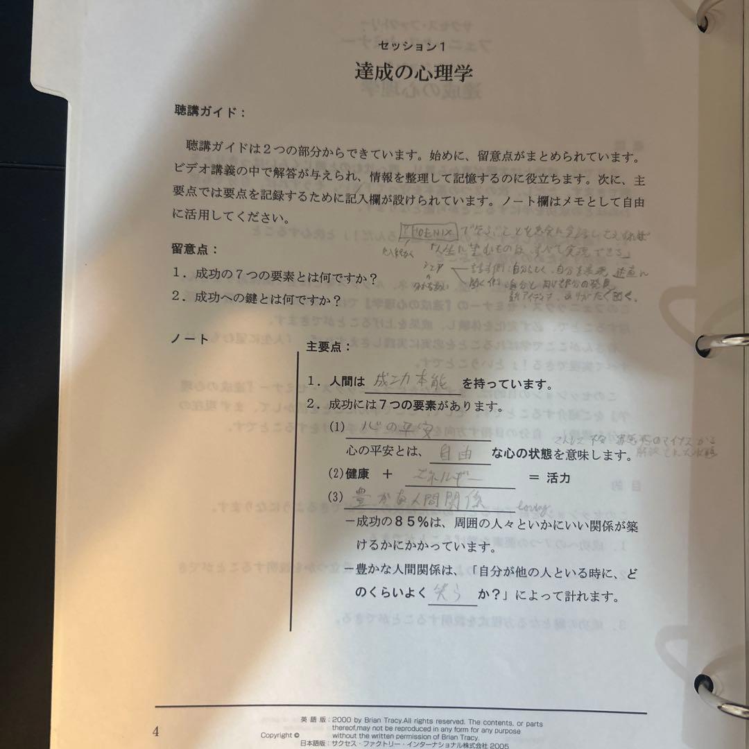 ブライアントレーシー　達成の心理学講座 CD 11枚セット