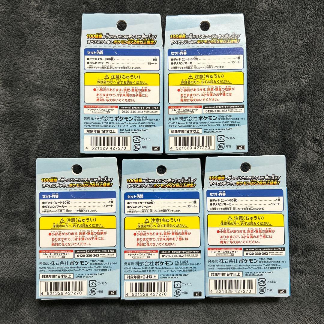 ポケモンMEGA スタートデッキ１００ バトルコレクション 5個まとめ売り
