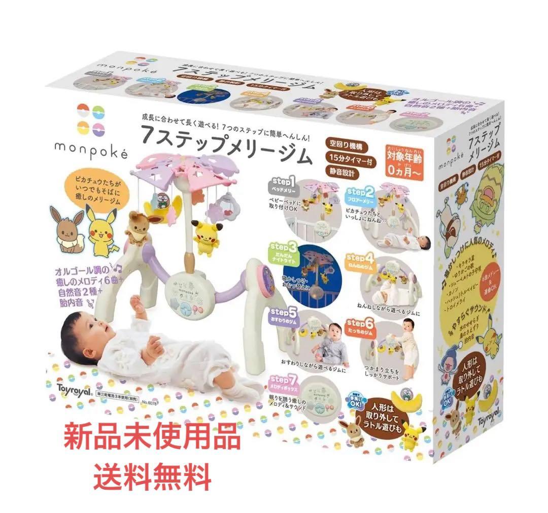 モンポケ7ステップメリージム（タイマー付き/静音)