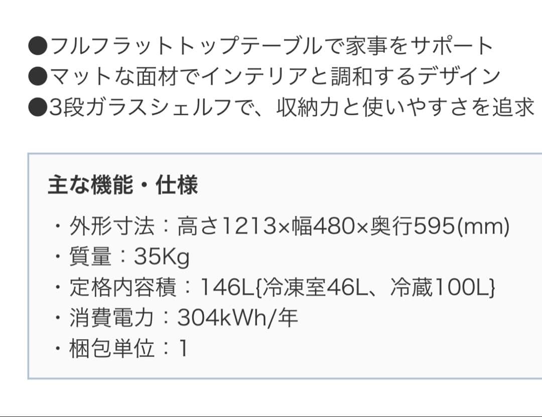 2024年製　美品三菱冷蔵庫146L