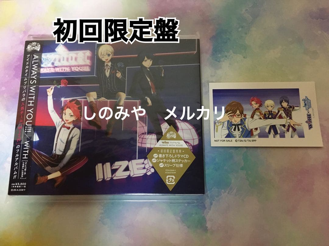 アイドルタイムプリパラ ALWAYS WITH YOU!!! 初回限定盤 CD