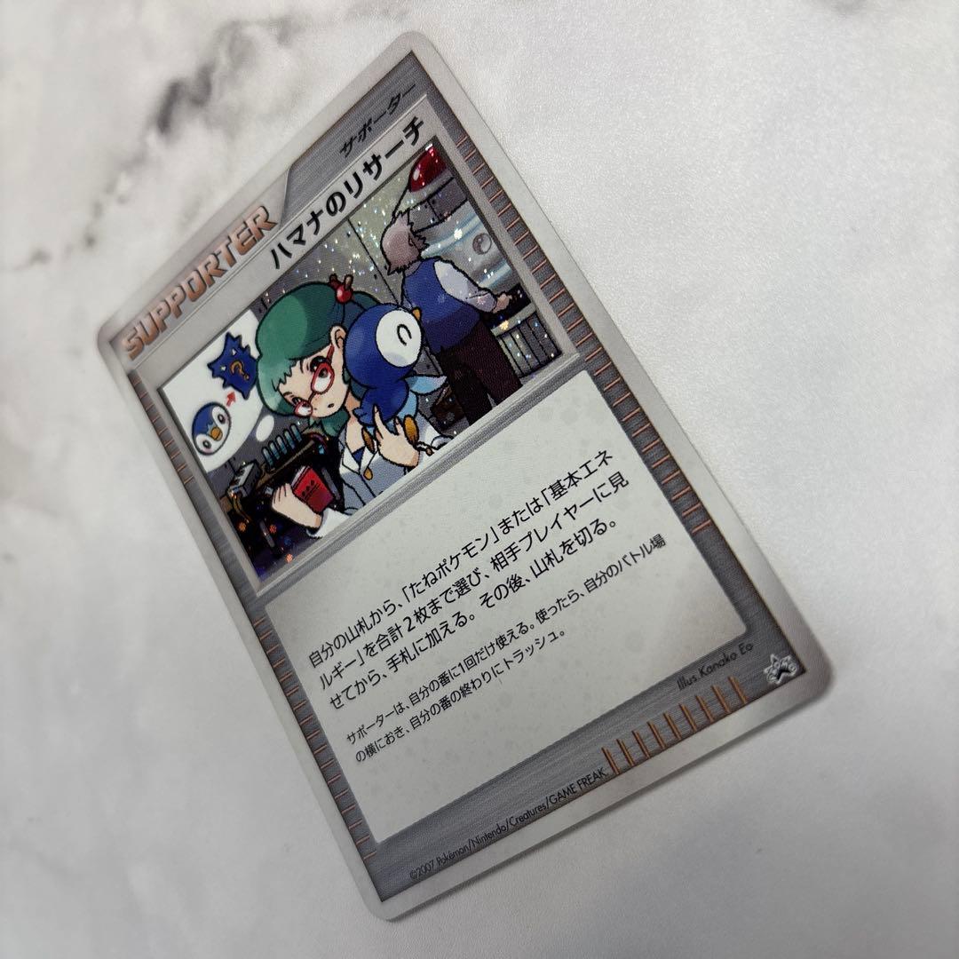 ポケモンカード　ハマナのリサーチ　プロモ