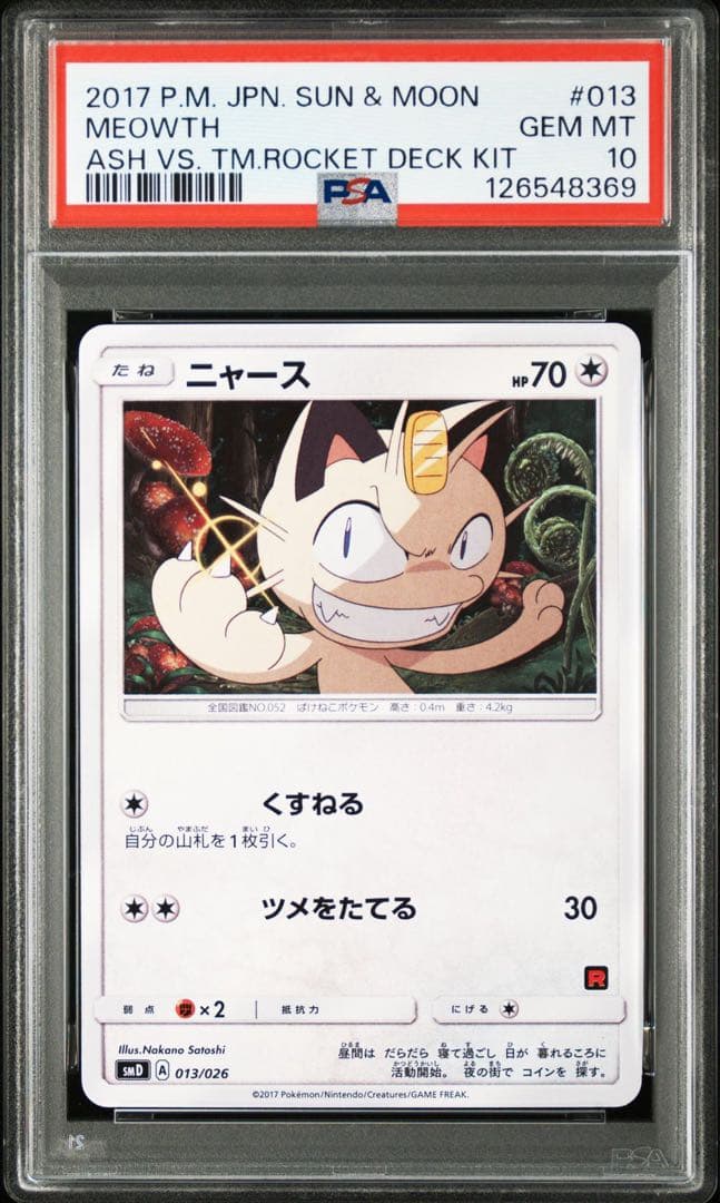 【PSA10】 ニャース サトシvsロケット団　ポケモンカード