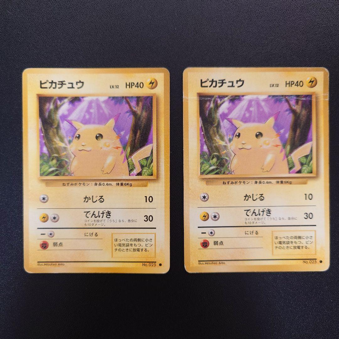 旧裏ポケモンカード　ピカチュウ8枚セット