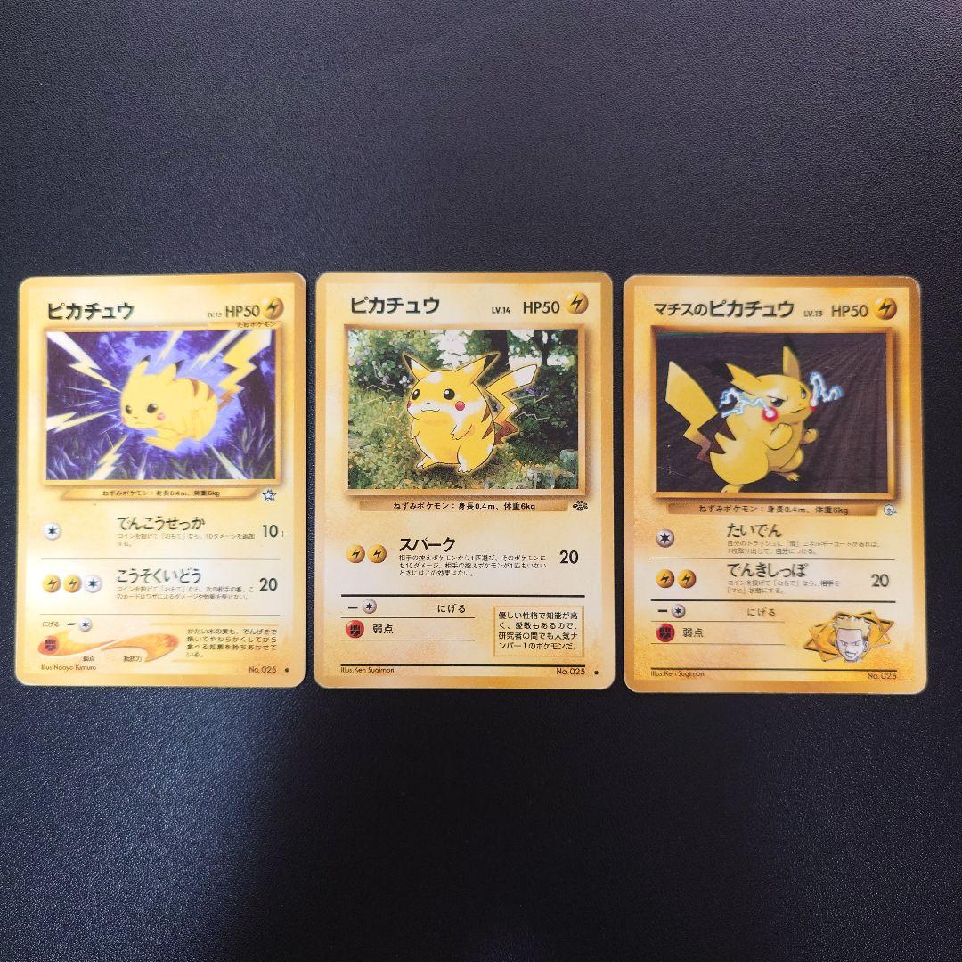 旧裏ポケモンカード　ピカチュウ8枚セット