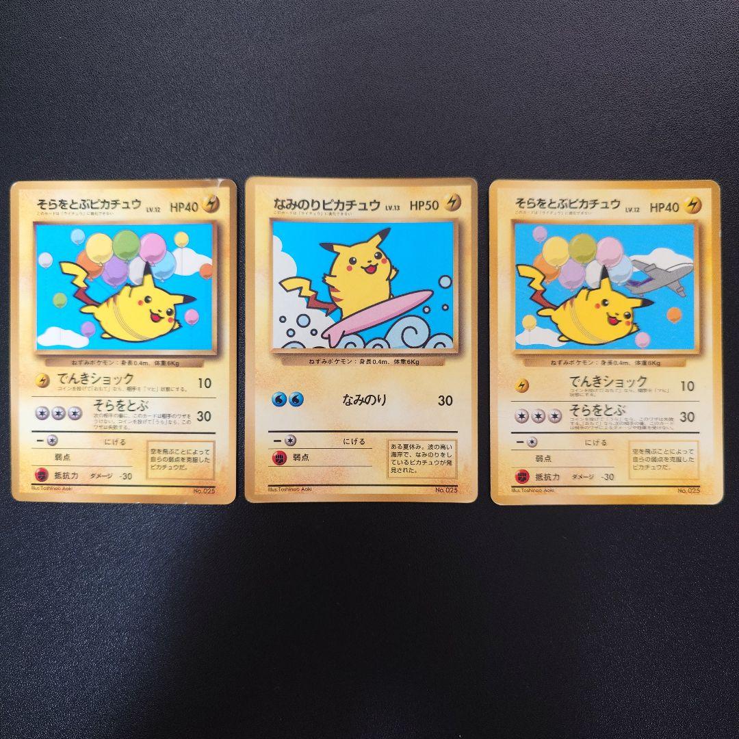 旧裏ポケモンカード　ピカチュウ8枚セット