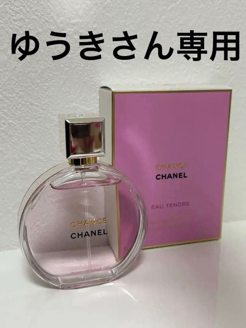 シャネル　ゆうきさん専用