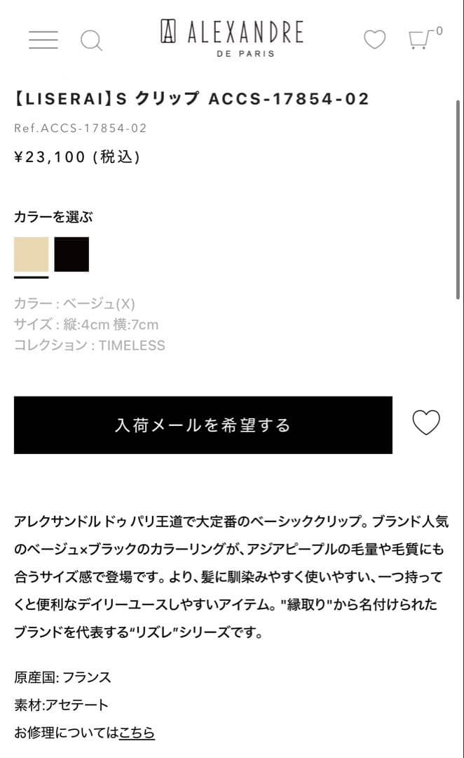 ALEXANDRE DE PARIS LISERAI S クリップ