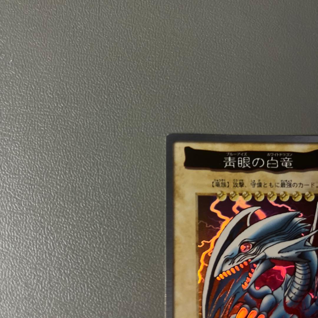 【美品】1998年版　青眼白龍　ブルーアイズ　バンダイ 初期遊戯王　東映