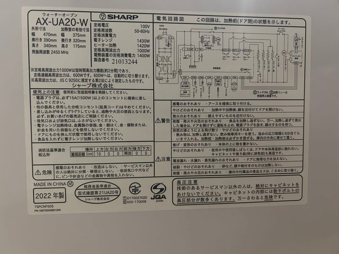 ジャンク品 ヘルシオ AX-UA20 SHARP 2022年