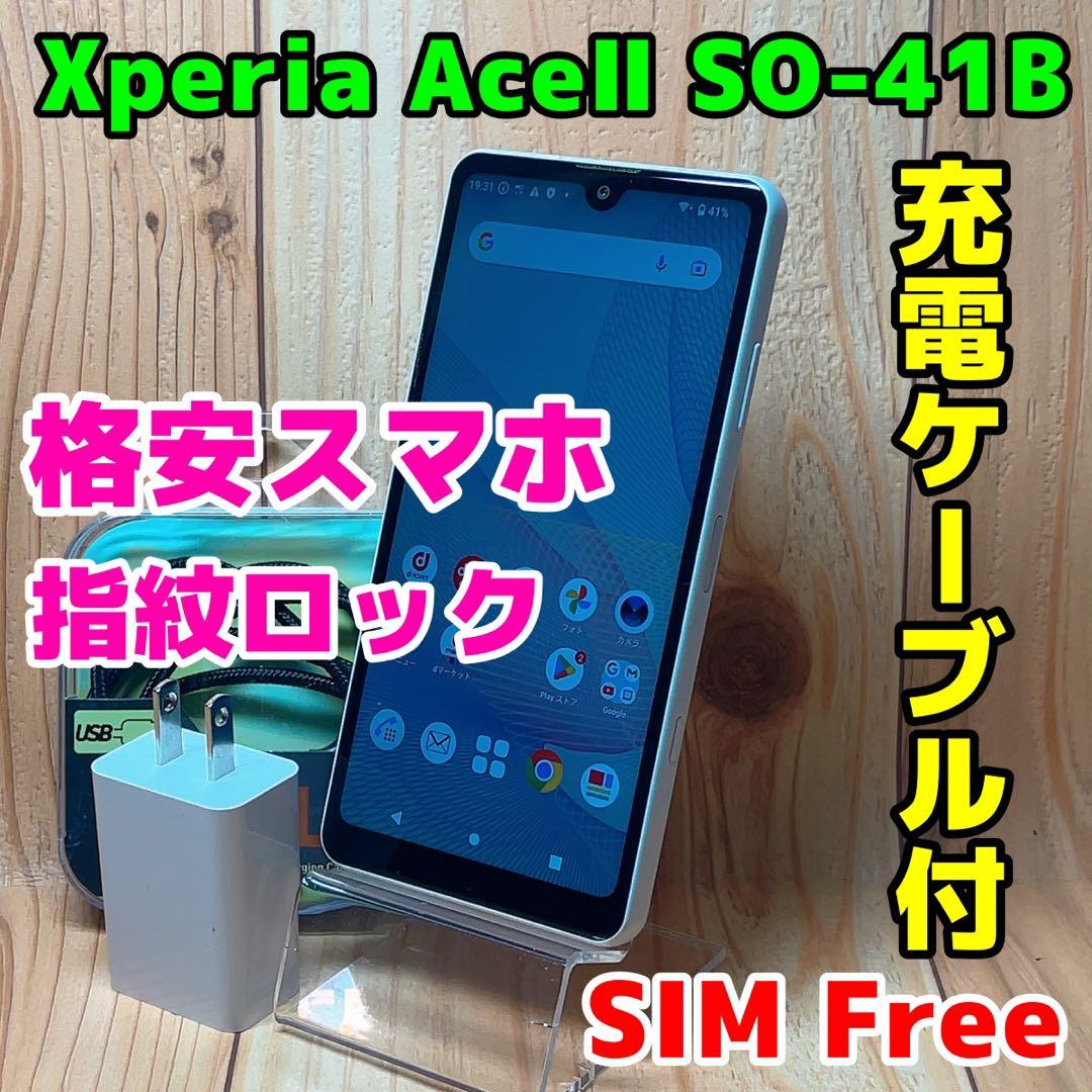 SIMフリー 本体 Xperia Ace Ⅱ 64 GB 052G4 ホワイト