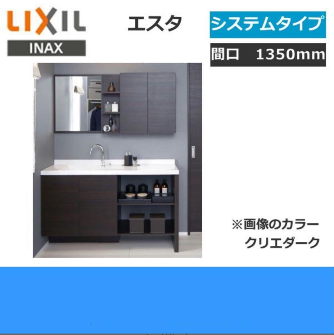 LIXIL 洗面化粧台 NTVN-754A/LL2Y