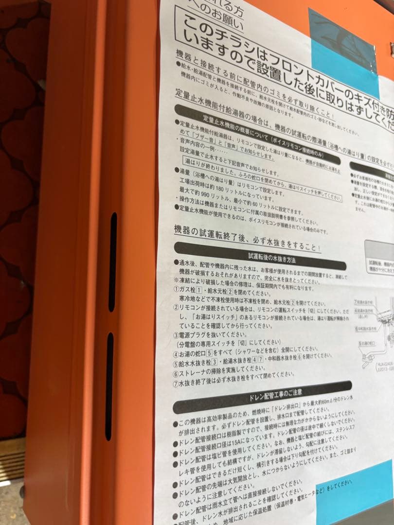 給湯器　2023年製 エコジョーズRinnai　RUX-E1616Wガ ス　新品