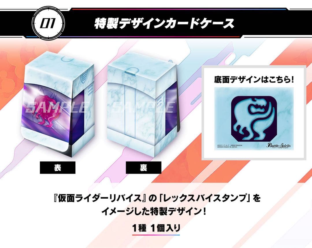 2点セット　バトルスピリッツ バトラーズグッズセット 仮面ライダー02