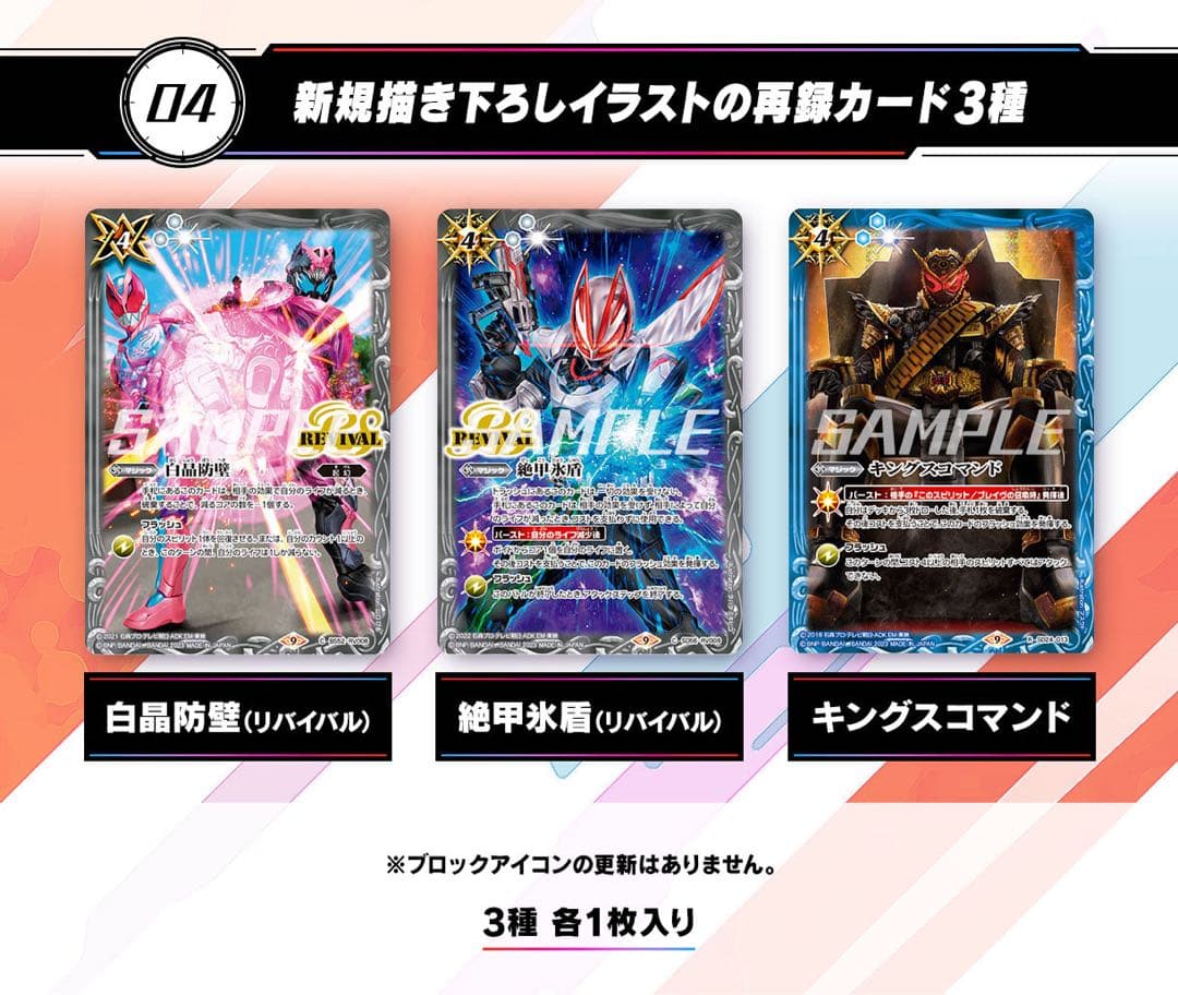 2点セット　バトルスピリッツ バトラーズグッズセット 仮面ライダー02