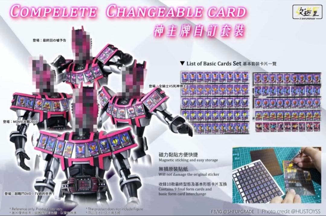 【新品】真骨彫専用仮面ライダーディケイドコンプリートマグネット差替式カードセット