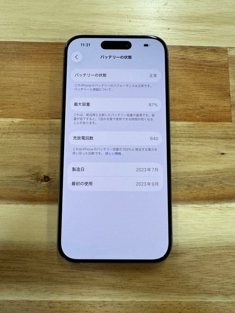 美品　iPhone 15 Pro 256gb SIMフリー版