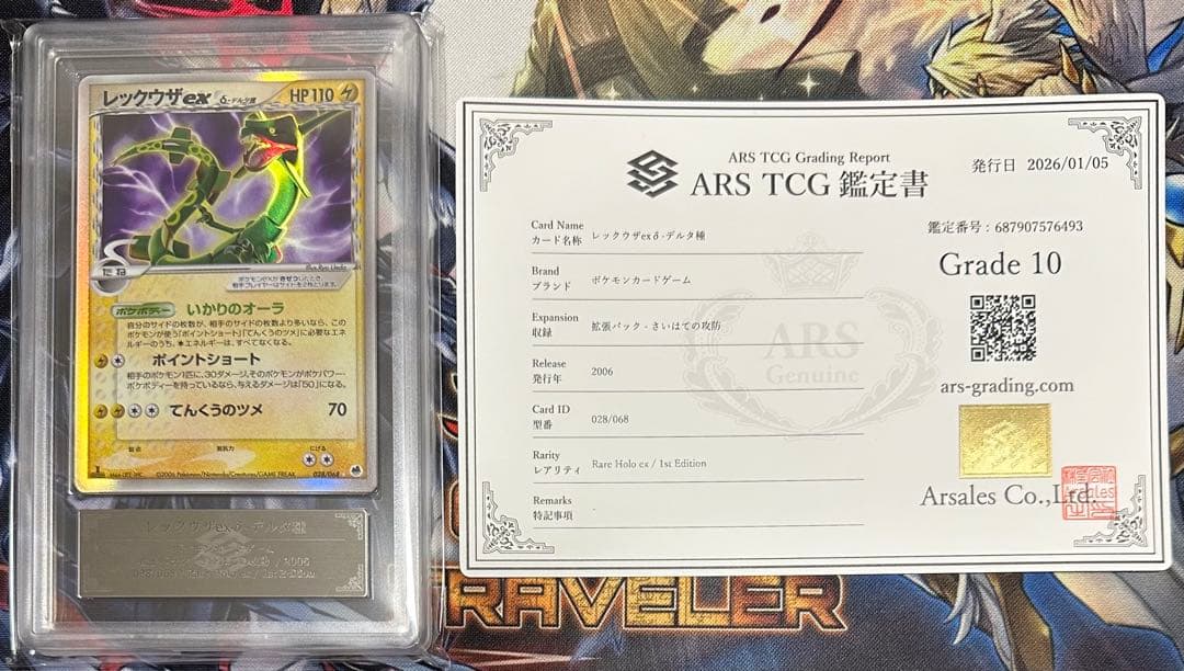 【ARS10】レックウザex δ デルタ種 1ED 028/068