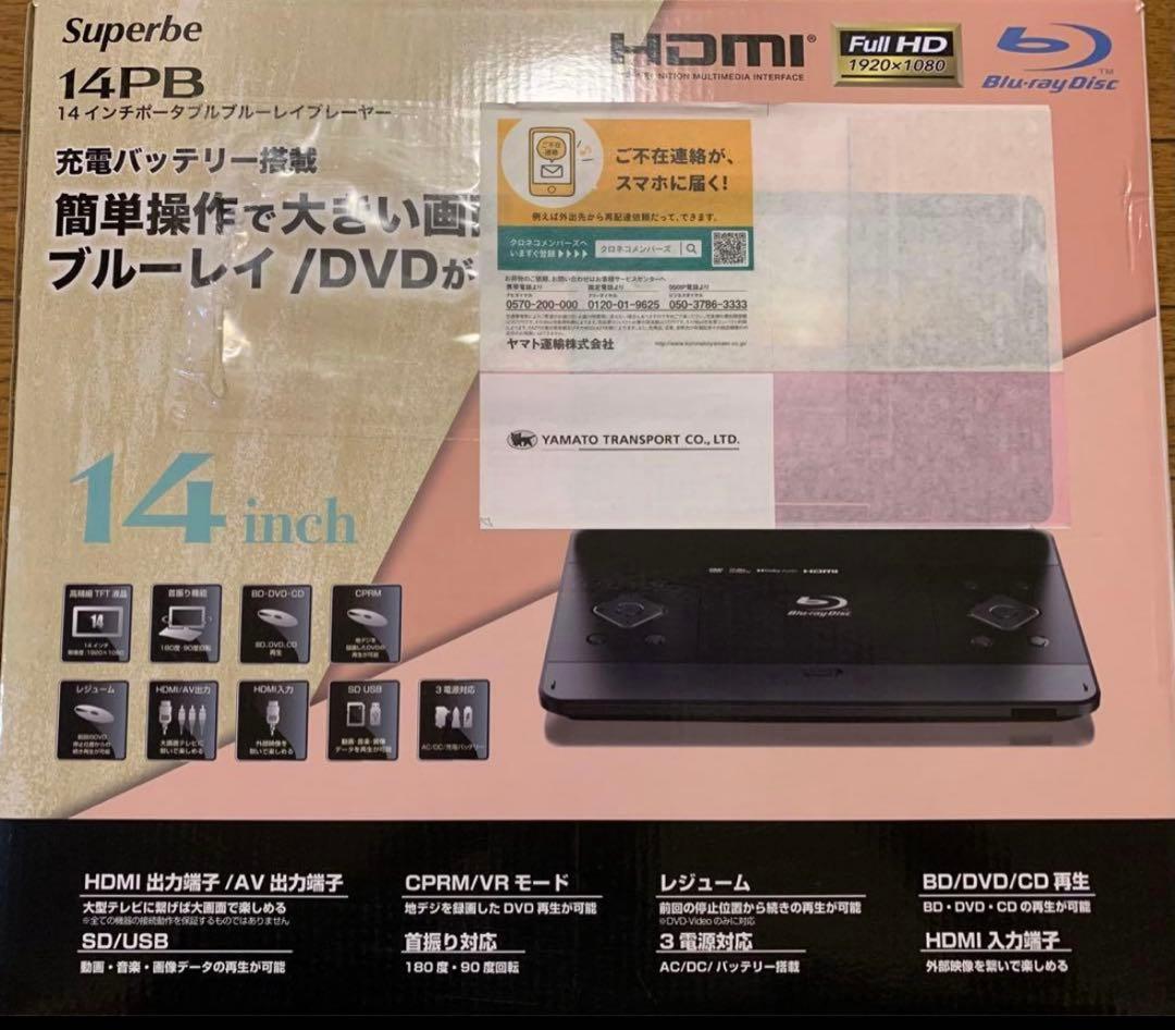 は*ん様 【中古美品】14インチポータブルBlu-rayディスクプレーヤー SU