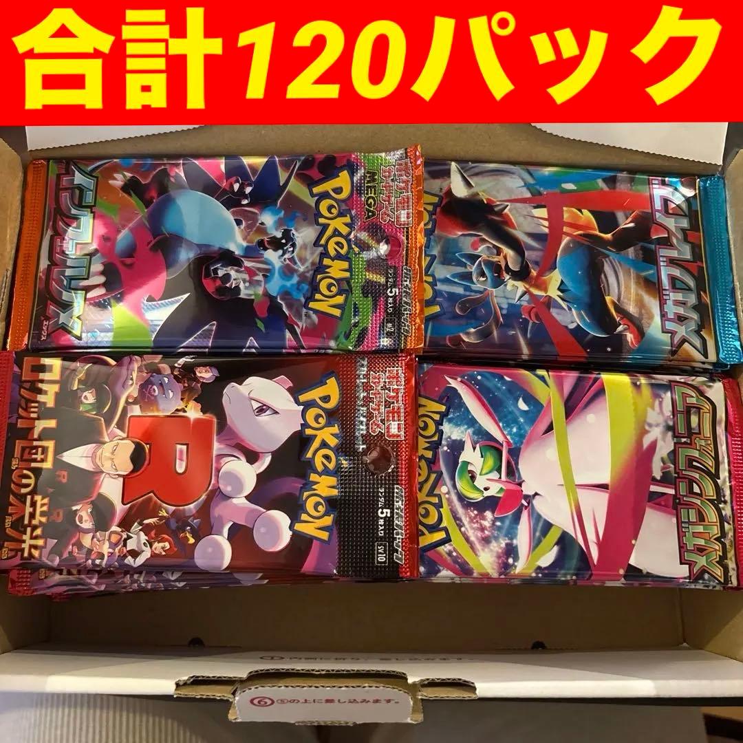 インフェルノx ロケット団の栄光 メガブレイブ メガシンフォニア 各30パック