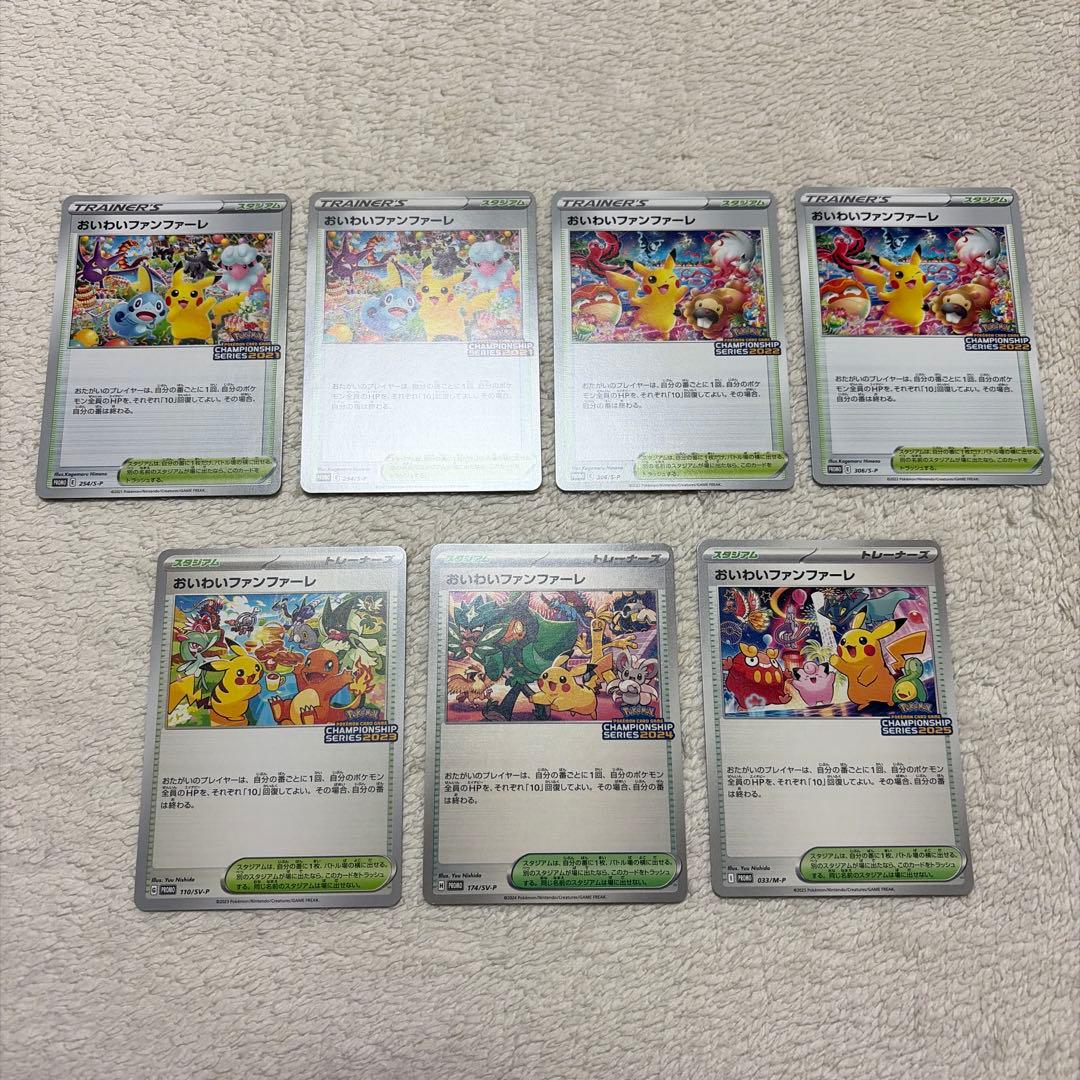 ポケモンカード　おいわいファンファーレ　7枚セット