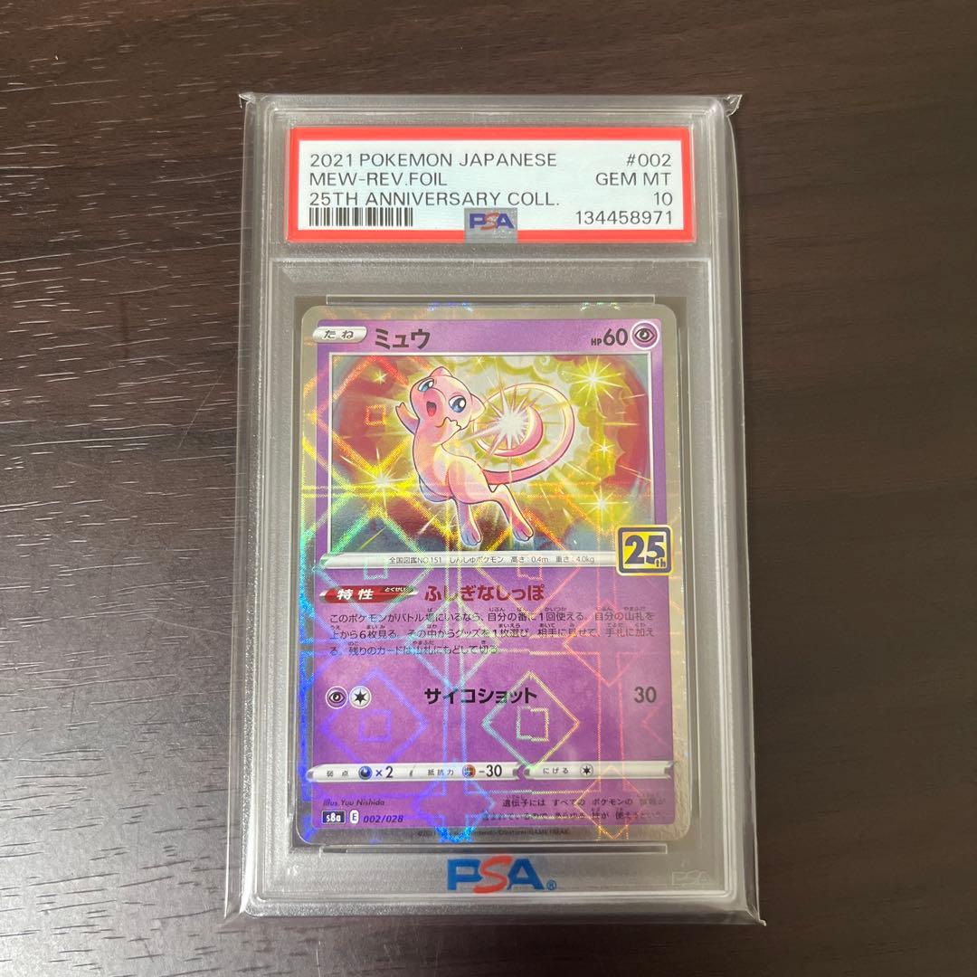 ミュウ 25th ミラー　PSA 10