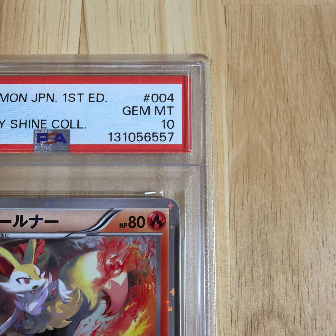 テールナー U CP2 伝説キラコレクション 004/027PSA10